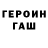 ГЕРОИН белый Oybek Boriyev